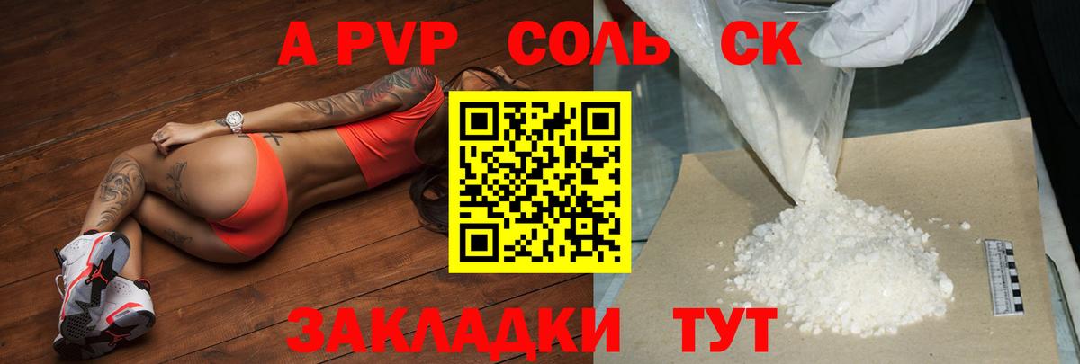 Alpha PVP кристаллы Камышин