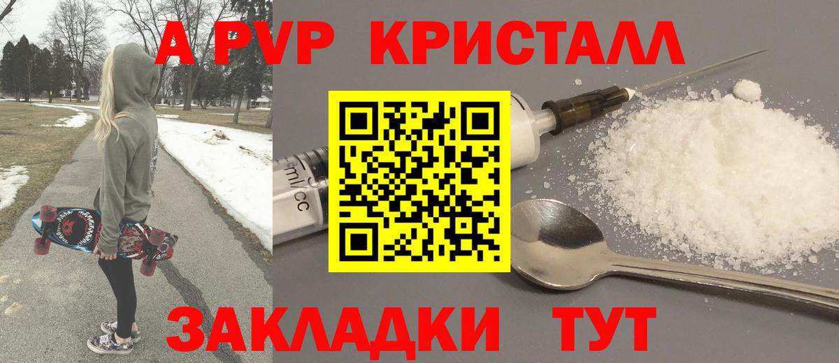 A PVP  APVP мука  Камышин  Вход с VPN  Alfa_PVP Crystall 