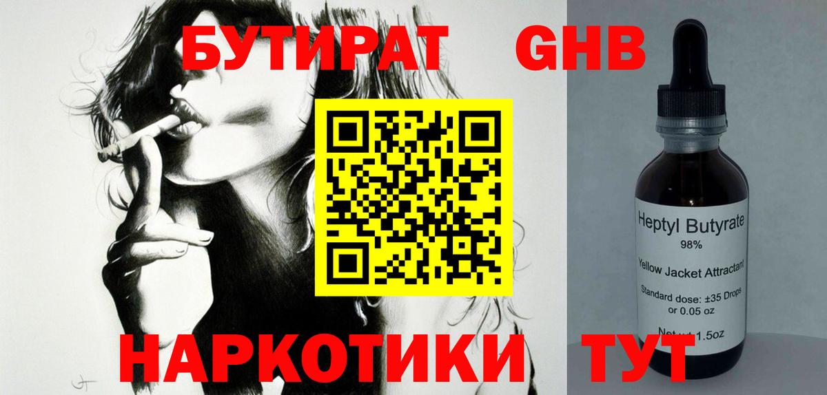 БУТИРАТ буратино  БУТИРАТ  Камышин  Вход с VPN 