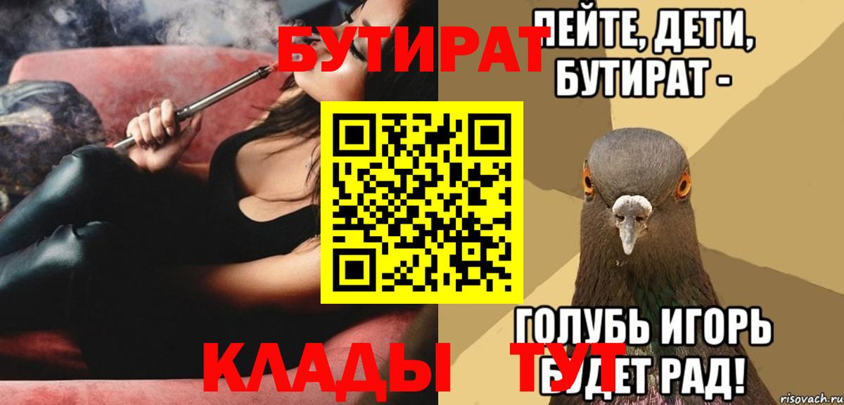 БУТИРАТ оксана Камышин