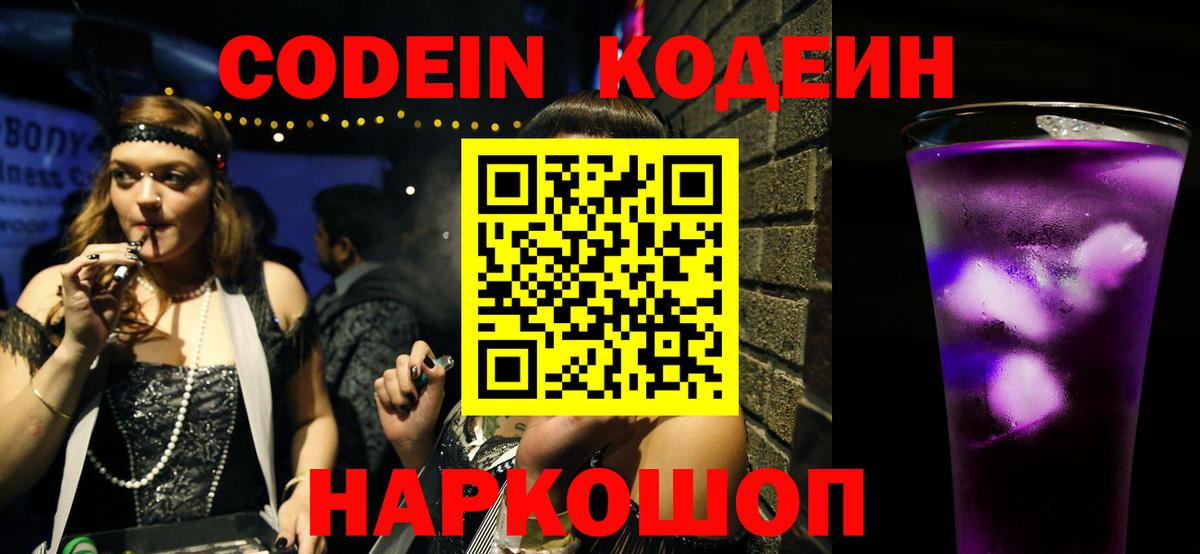 Кодеиновый сироп Lean напиток Lean (лин) Камышин