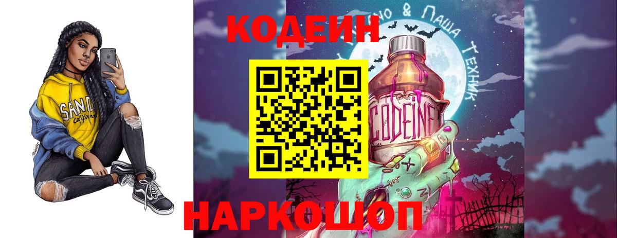 Codein напиток Lean (лин)  Кодеин напиток Lean (лин)  Вход с VPN  Камышин 