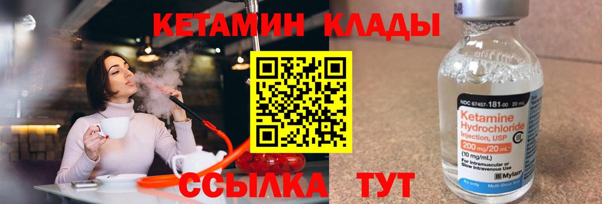КЕТАМИН VHQ  Кетамин VHQ  Вход с VPN  Камышин 