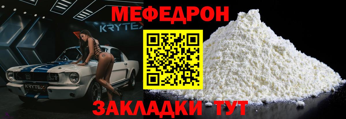 Меф кристаллы Камышин