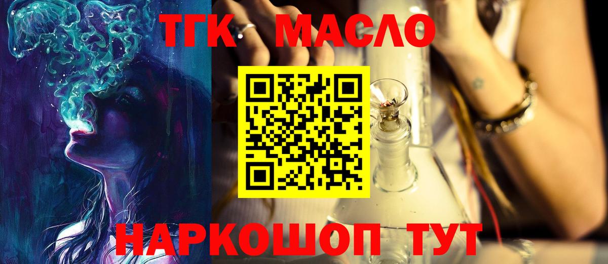 ТГК гашишное масло Камышин